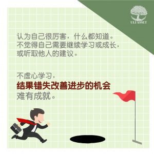 错失改善进步的机会