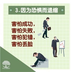 因为恐惧而退缩