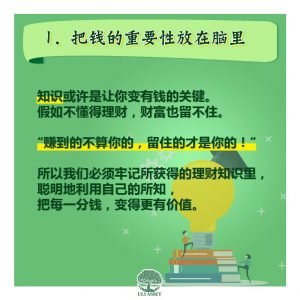 把钱的重要性放在脑力