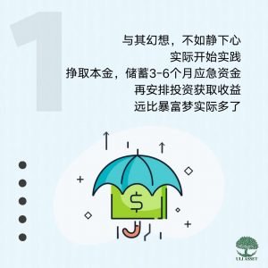 投资理财获取收益