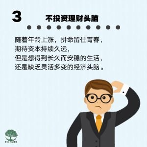 不投资理财头脑