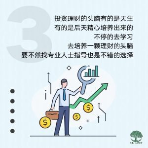 投资理财的头脑