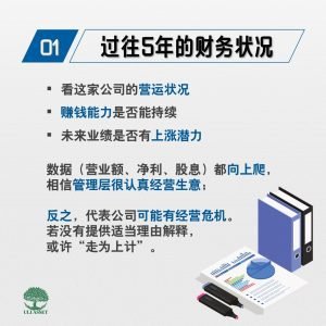 过往5年的财务状况