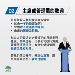 主席或管理层的致辞