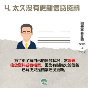 太久没有更新信贷资料