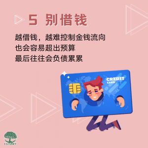 别借钱