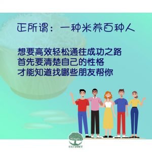 一种米养百种人