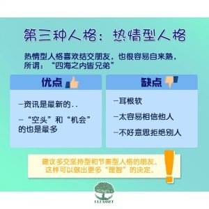 热情型人格
