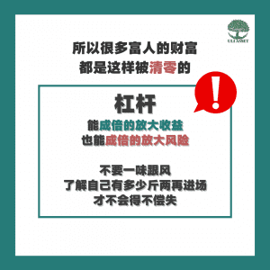 成倍的放大收益,成倍的放大风险