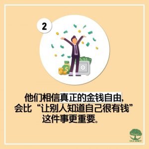 真正的金钱自由