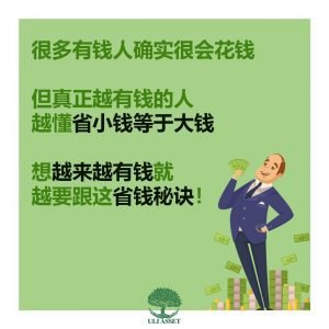 省小钱等于大钱