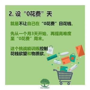 设“0花费”天