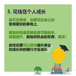花钱在个人成长