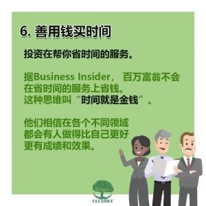 善用钱买时间