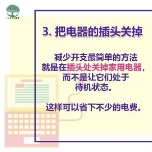 把电器的插头关掉