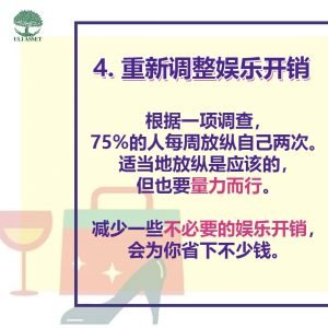 重新调整娱乐开销