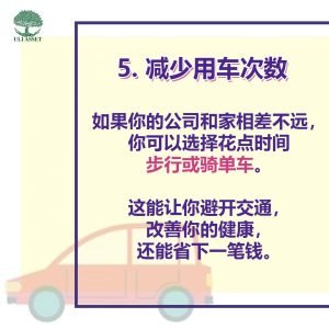 减少用车次数