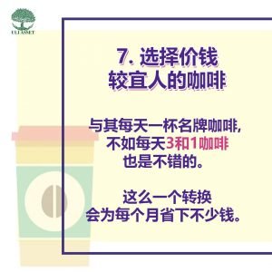 选择价钱较宜人的咖啡