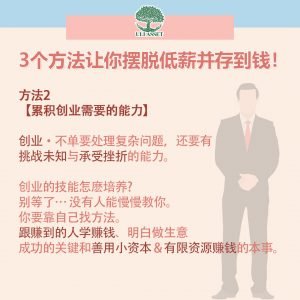 累积创业需要的能力