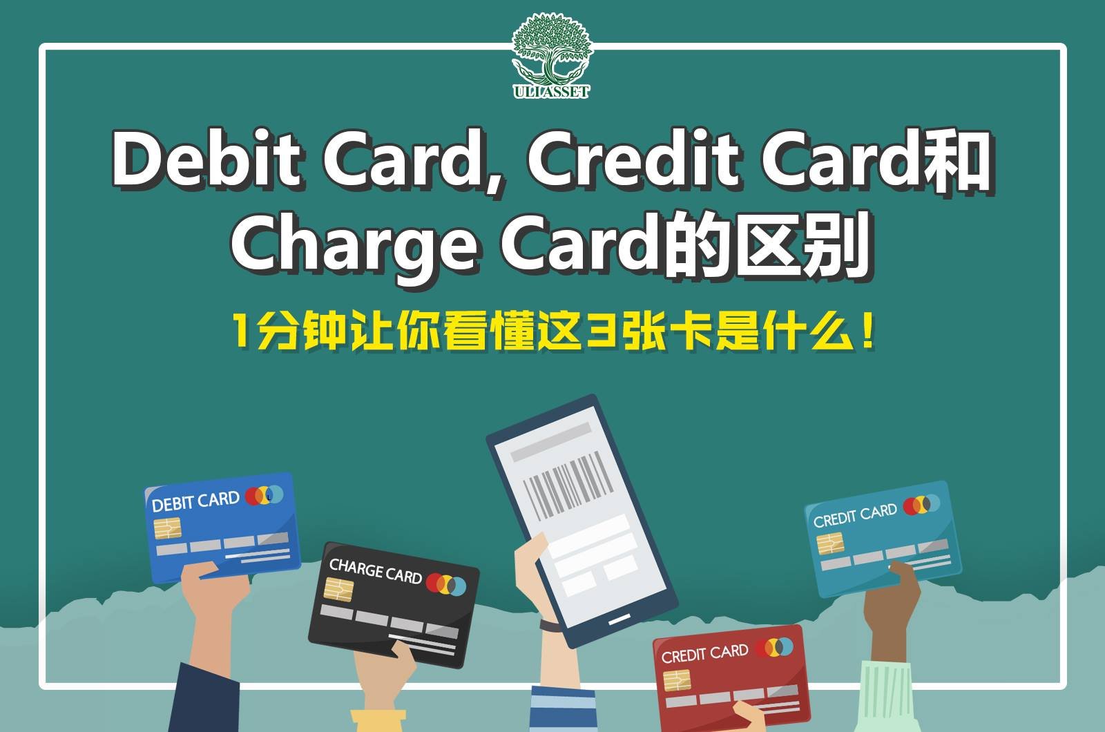 Debit card 是 什么