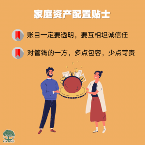 家庭资产配置贴士