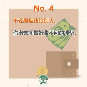 不轻易借钱给别人