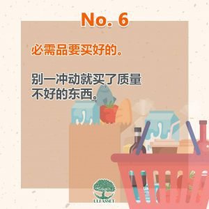 必需品要买好的