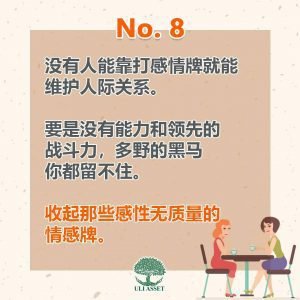 收起那些感性无质量的情感牌
