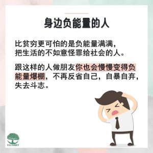 身边负能量的人
