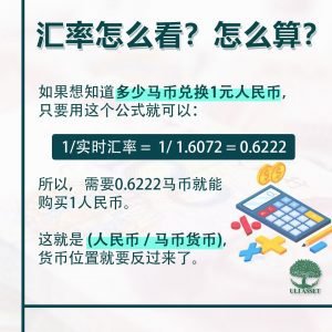 汇率怎么看？怎么算？