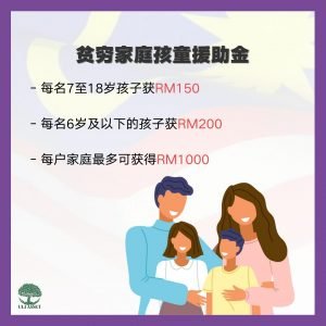 贫穷家庭孩童援助金