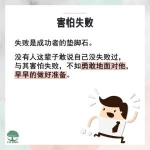 害怕失败