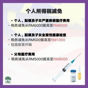 个人所得税减免