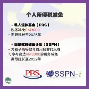 个人所得税减免