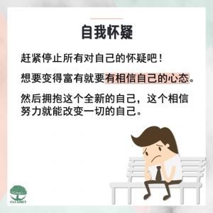 自我怀疑