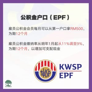 公积金户口(EPF)
