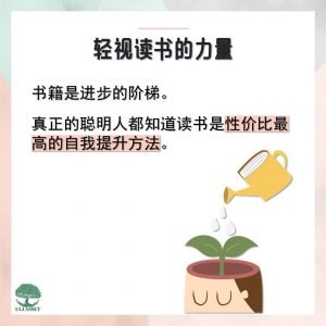 轻视读书的力量