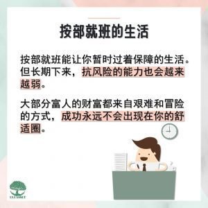 按部就班的生活