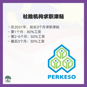 社险机构求职津贴