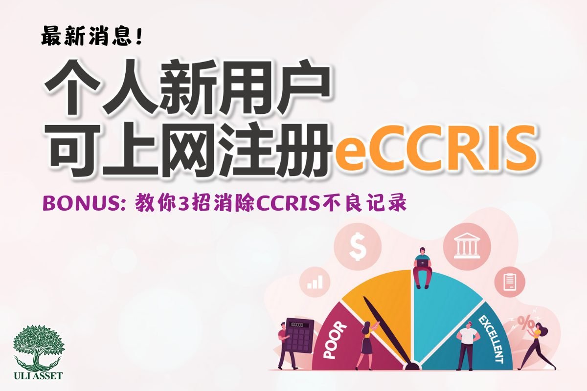 最新消息！个人新用户可上网注册eCCRIS